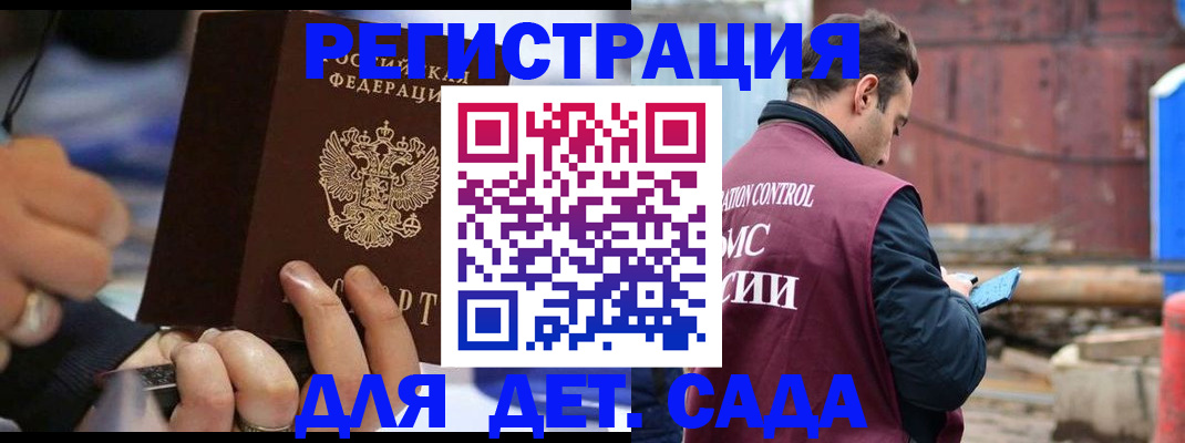 прописка законно в Аткарске