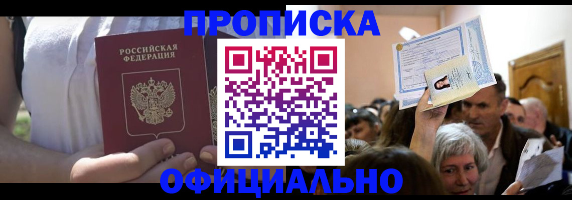 прописка гарантия в Аткарске