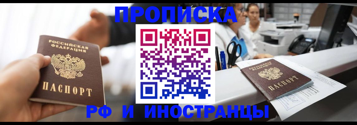 временная прописка в Аткарске